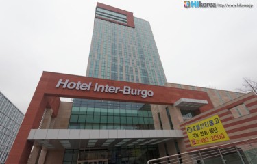 ホテルインターブルゴ安山