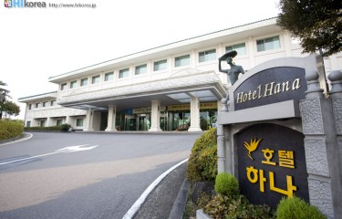 済州ホテルハナ