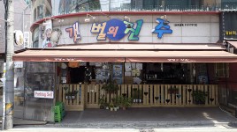 ケッポレチンジュ論峴本店