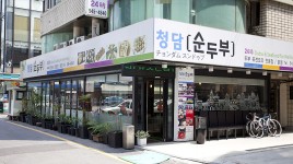 清潭スンドゥブ本店